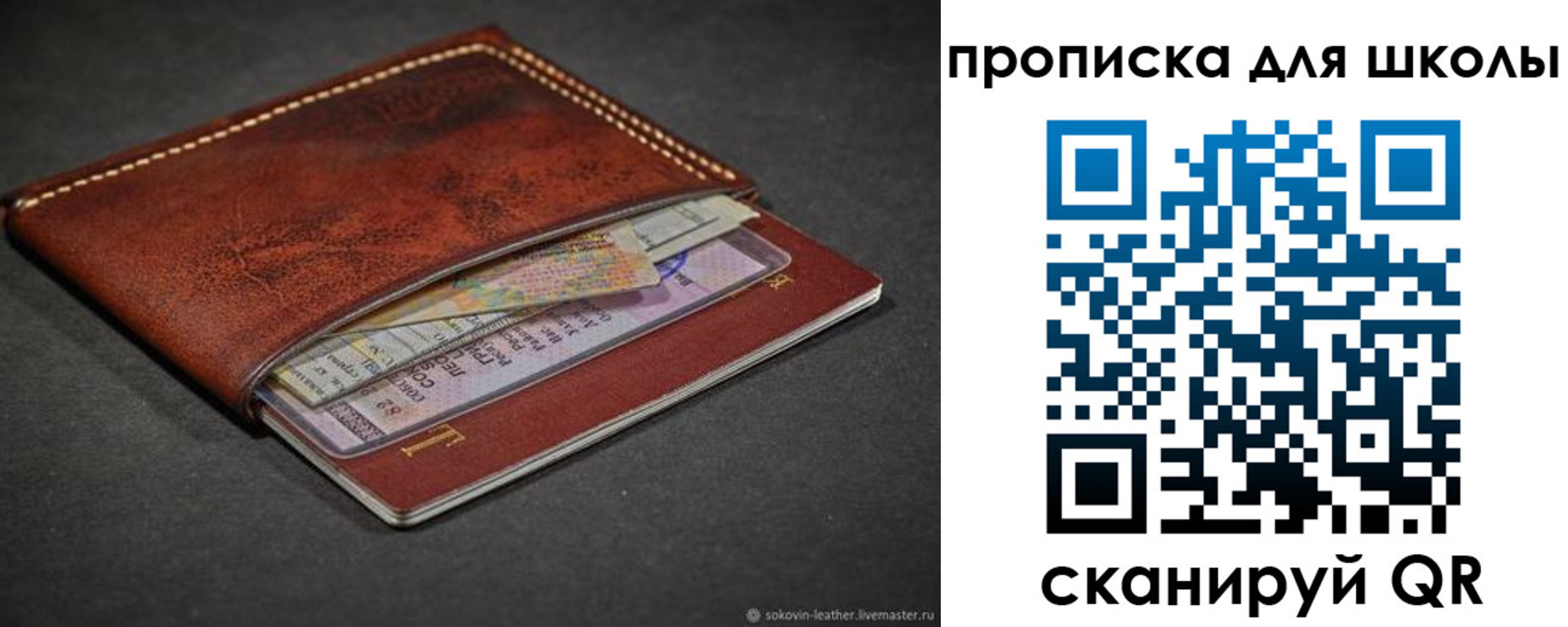 прописка для школы в Заводоуковске
